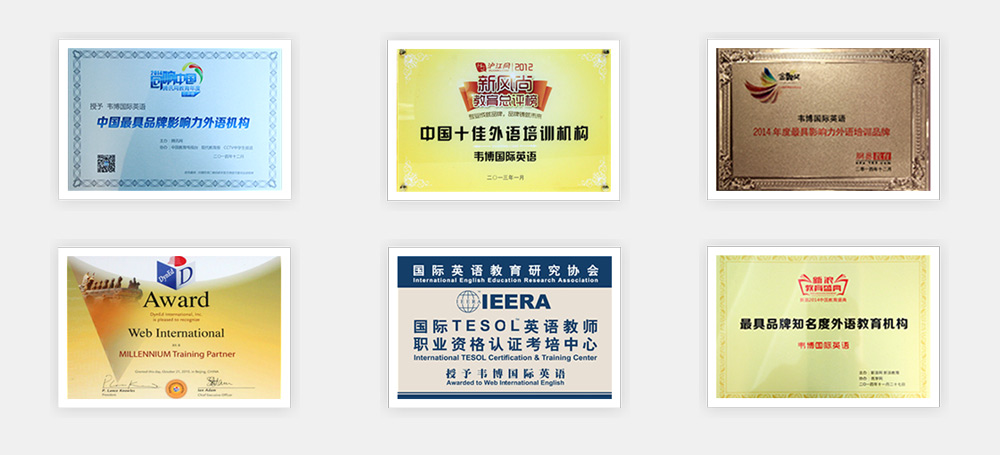 廣州韋博學(xué)校榮譽4