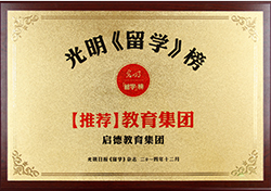 光照國學教育榜