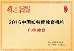 2016中國知名度教育機構(gòu)