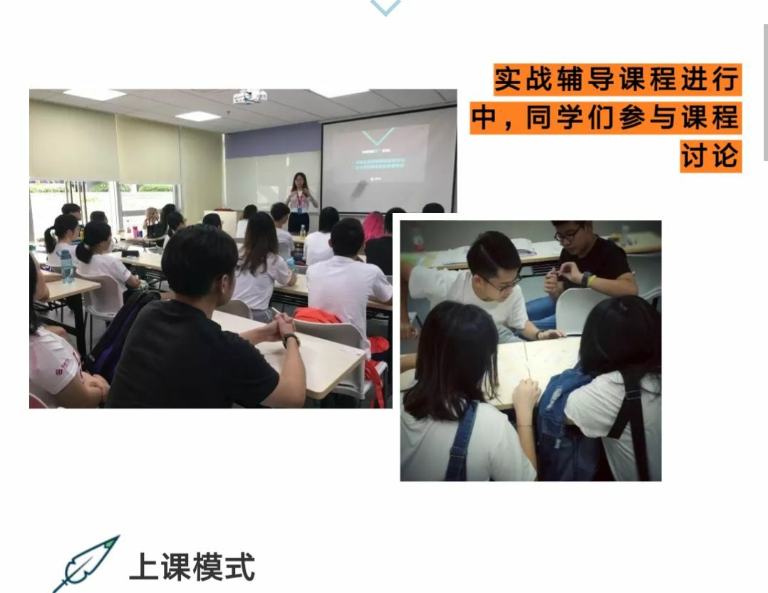 上學模式