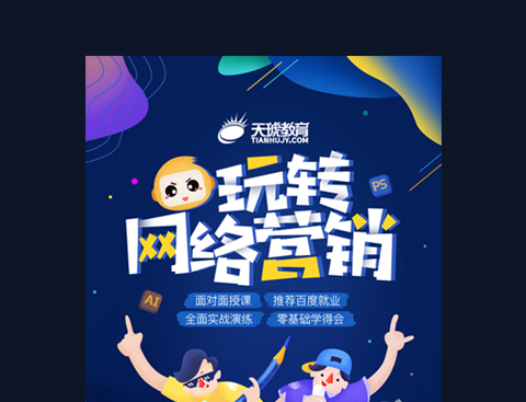 學(xué)員營(yíng)銷推廣設(shè)計(jì)