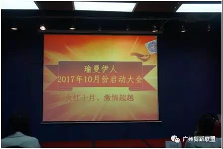 瑜曼伊人團(tuán)隊(duì)復(fù)制第三次落地啟動(dòng)大會(huì)回顧