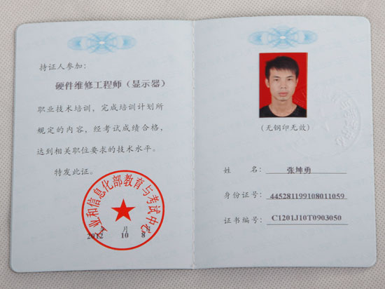 職業(yè)證書