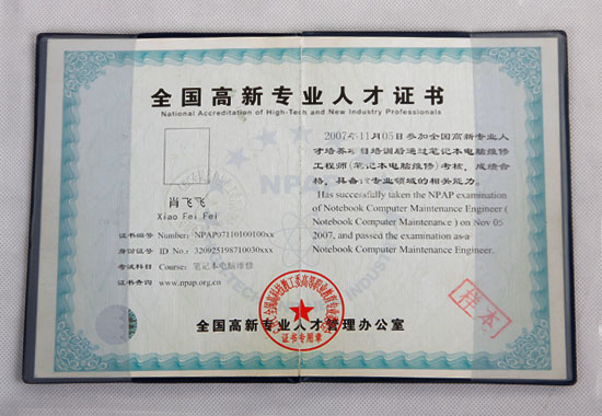 職業(yè)證書