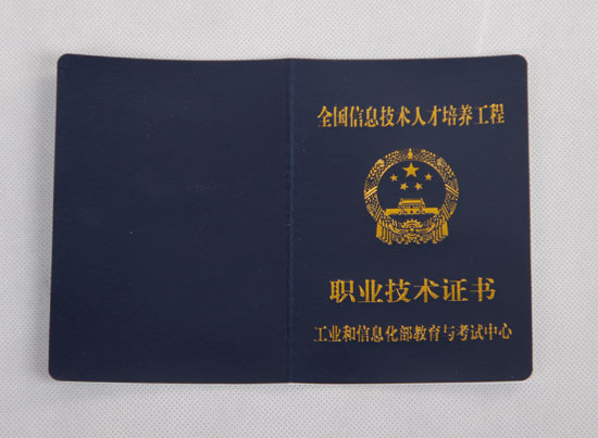職業(yè)證書