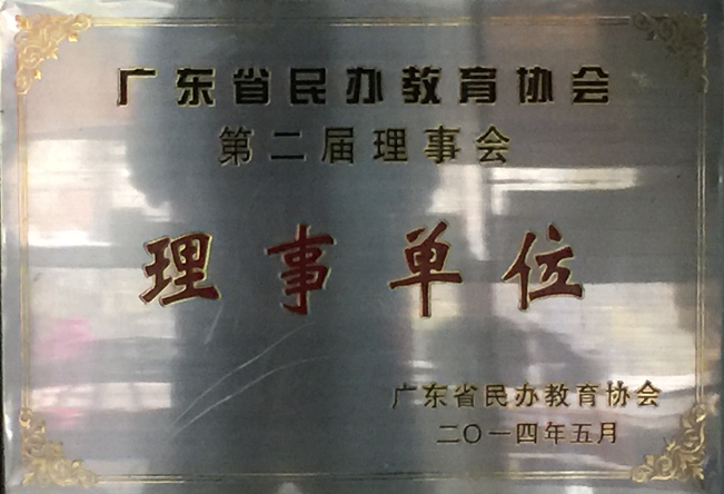 辦學(xué)資質(zhì)