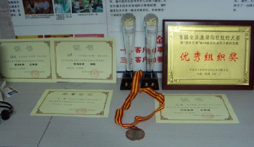 金亞偉在全國速錄大賽中榮獲的諸多榮譽(yù)