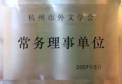 學校榮譽