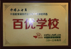 學校榮譽