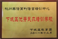 學校榮譽