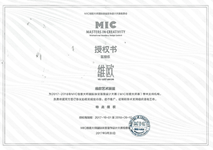 MIC設(shè)計大賽合作授權(quán)書