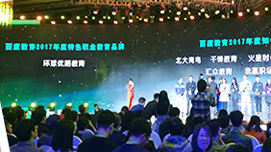 南京優(yōu)路教育年會(huì)