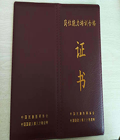 崗位能力培訓(xùn)合格證書