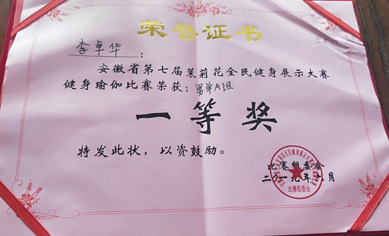 一等獎榮譽