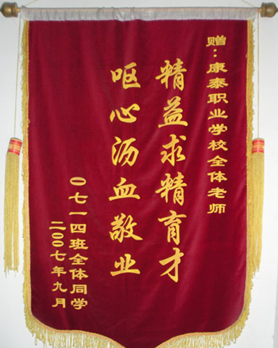 錦旗