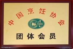 中國烹飪協(xié)會團體會員