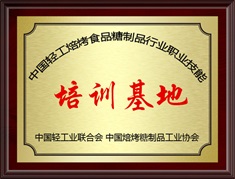 烘焙協(xié)會指定培訓基地