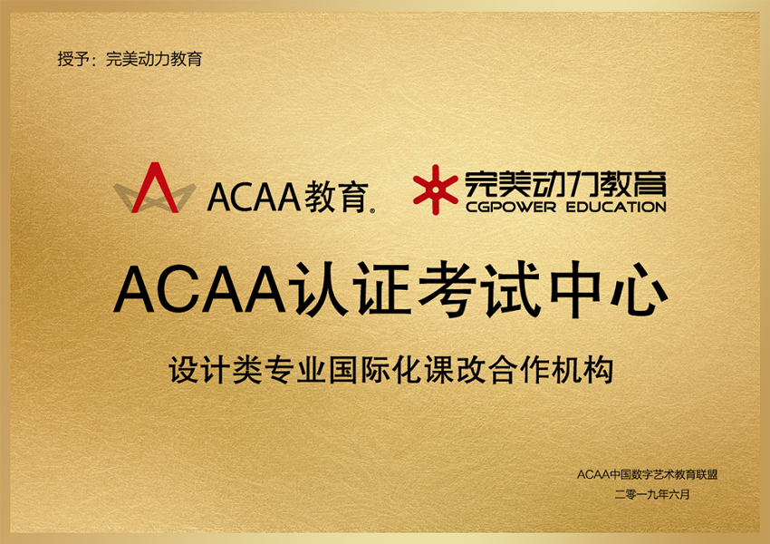 ACAA認(rèn)證考試中心