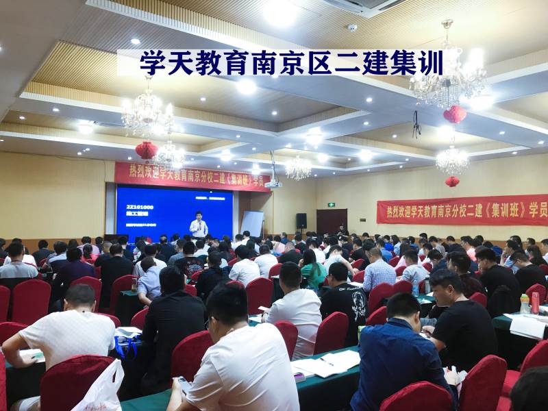 二建集訓現(xiàn)場