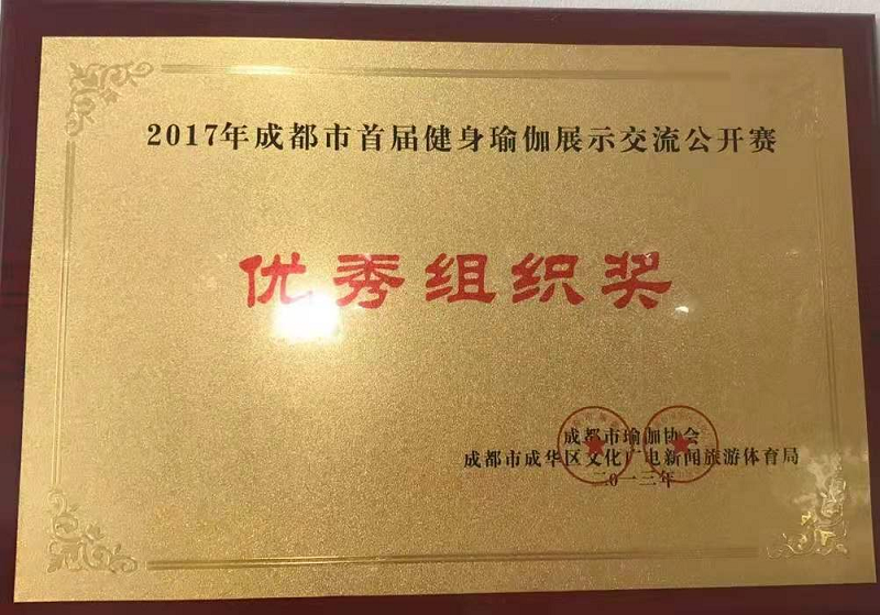 優(yōu)秀組織獎(jiǎng)