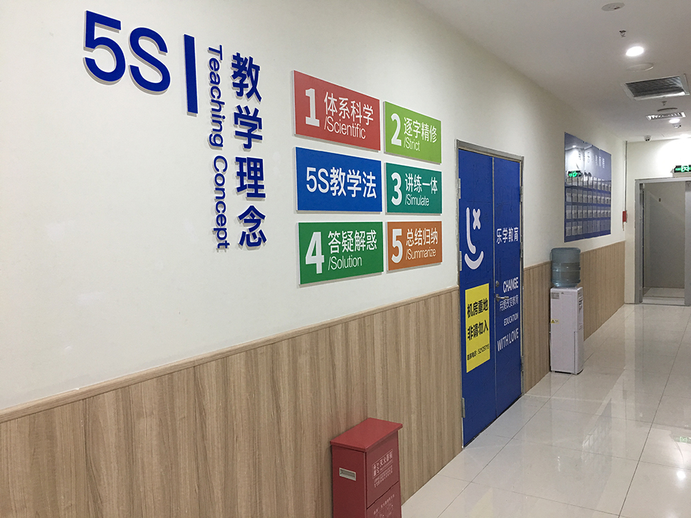 教學(xué)理念照片墻