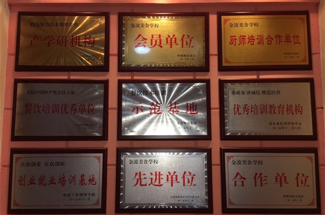 榮譽墻