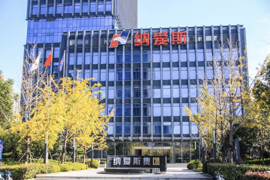 納愛斯集團(tuán)外觀