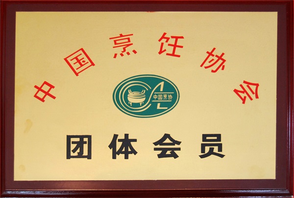 團(tuán)體會員