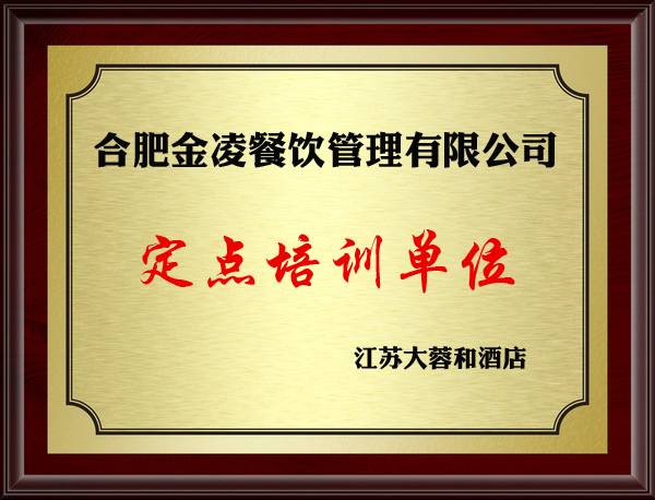 定點培訓(xùn)單位