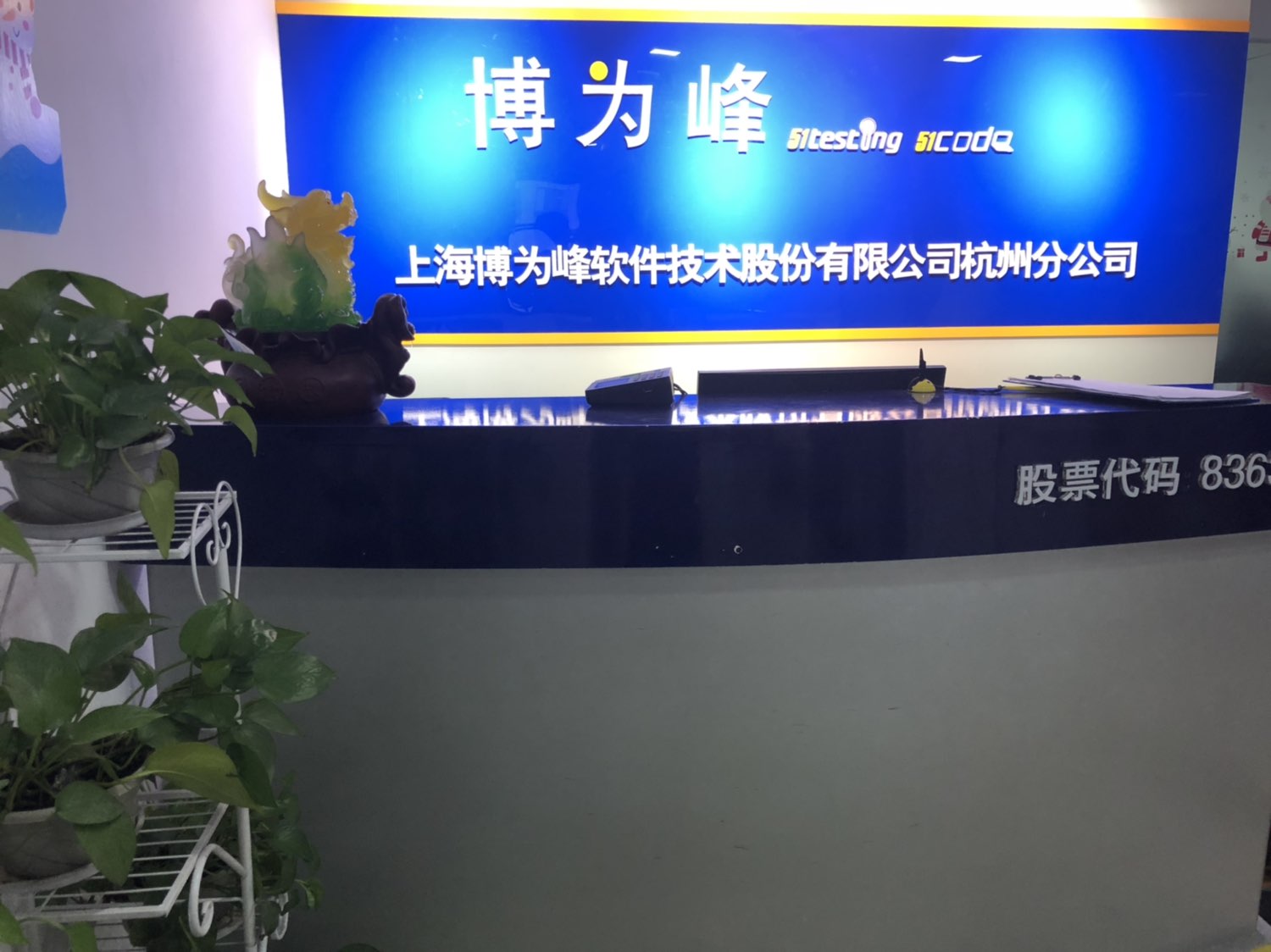 前臺(tái)
