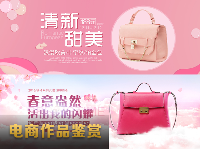 電商設(shè)計作品四