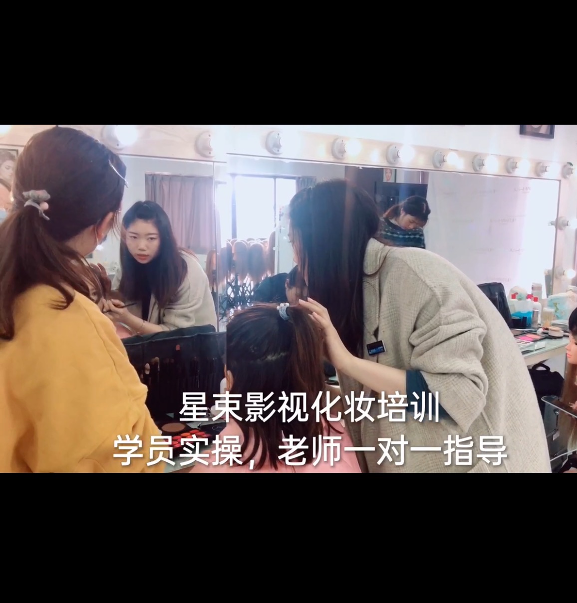 教學(xué)現(xiàn)場(chǎng)——化妝（四）