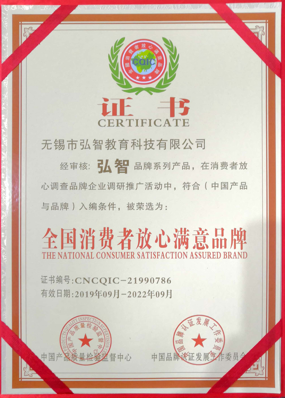 全國(guó)消費(fèi)者放心滿意品牌