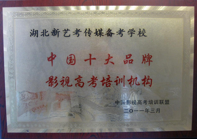 影視高考培訓(xùn)機構(gòu)