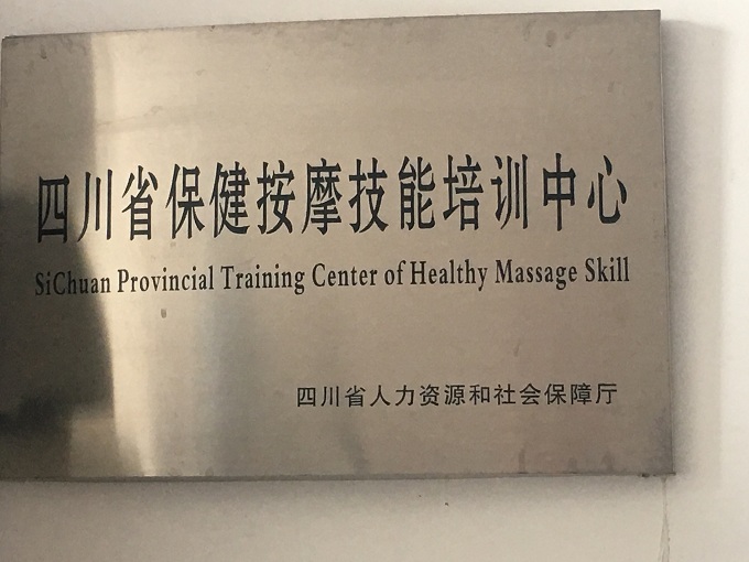 保健按摩技能培訓