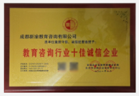十佳誠(chéng)信企業(yè)
