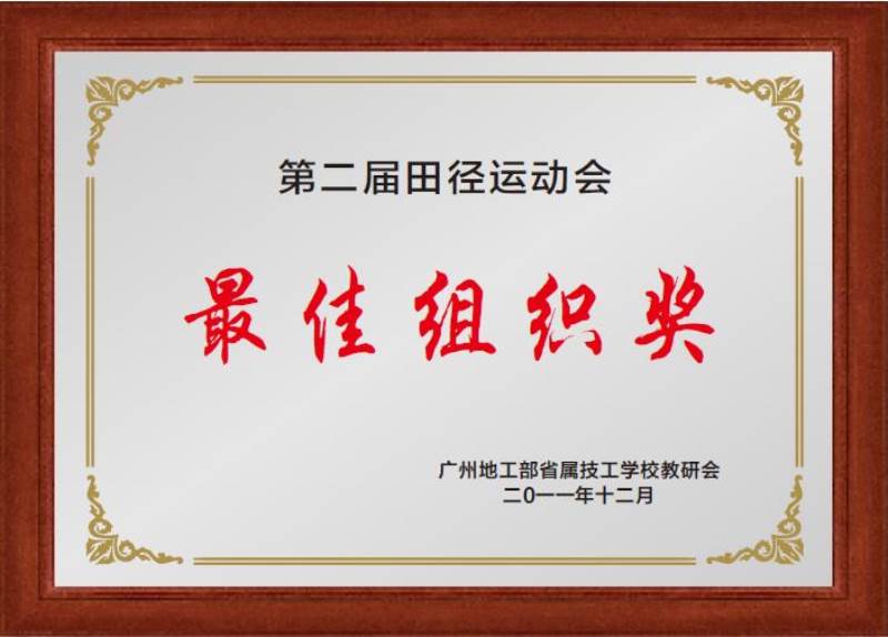 最佳組織獎(jiǎng)