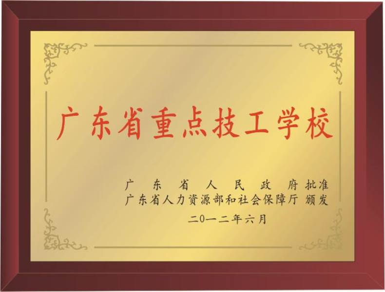 重點(diǎn)技工學(xué)校