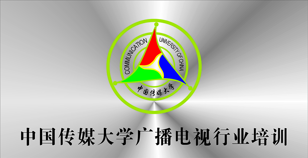 中大廣播電視行業(yè)培訓(xùn)