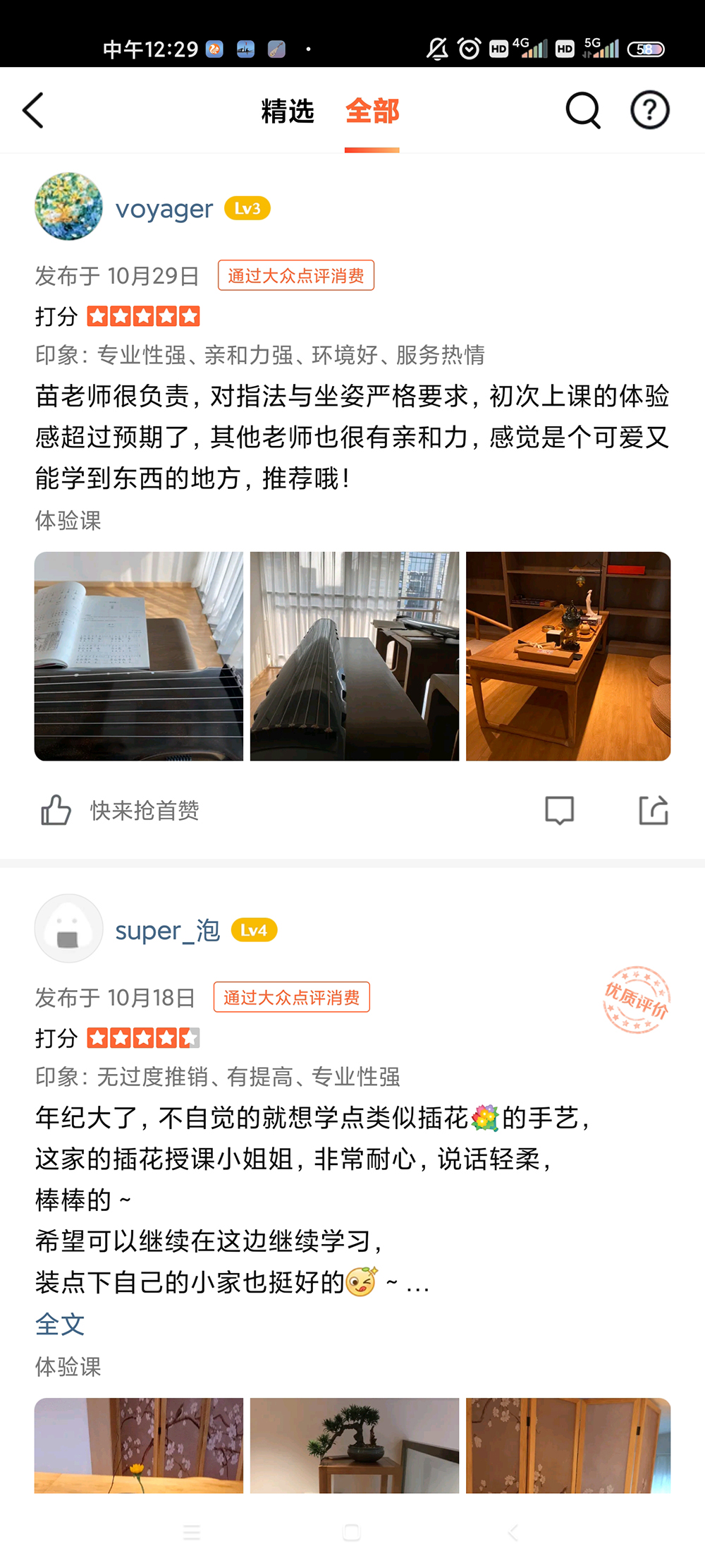 學(xué)員反饋八