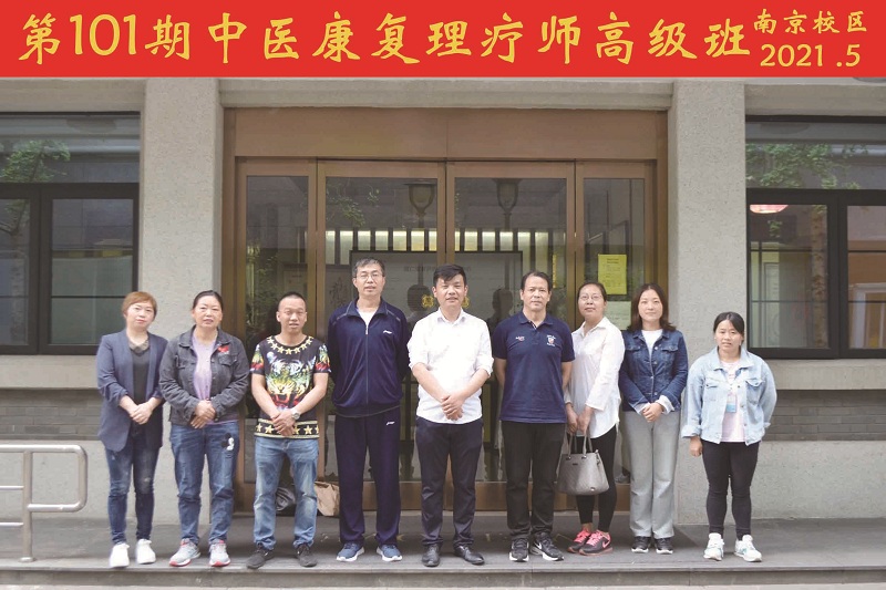 康復(fù)理療師高級班