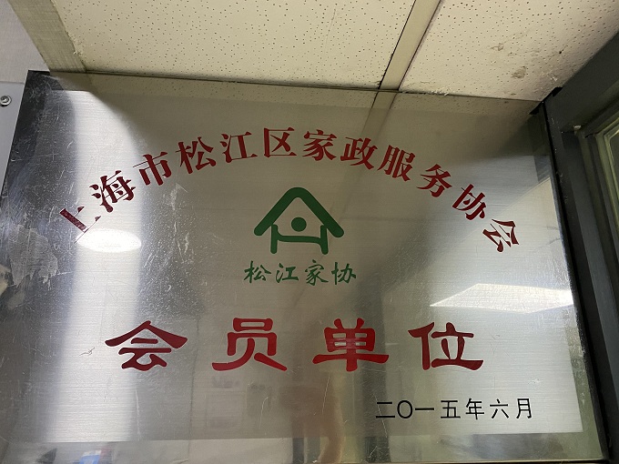 會員單位