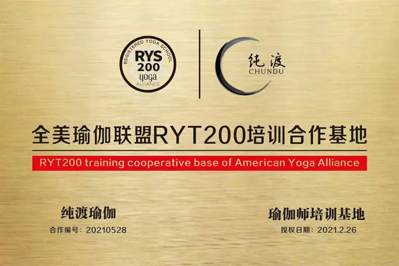 全美瑜伽聯(lián)盟RYT200培訓合作基地