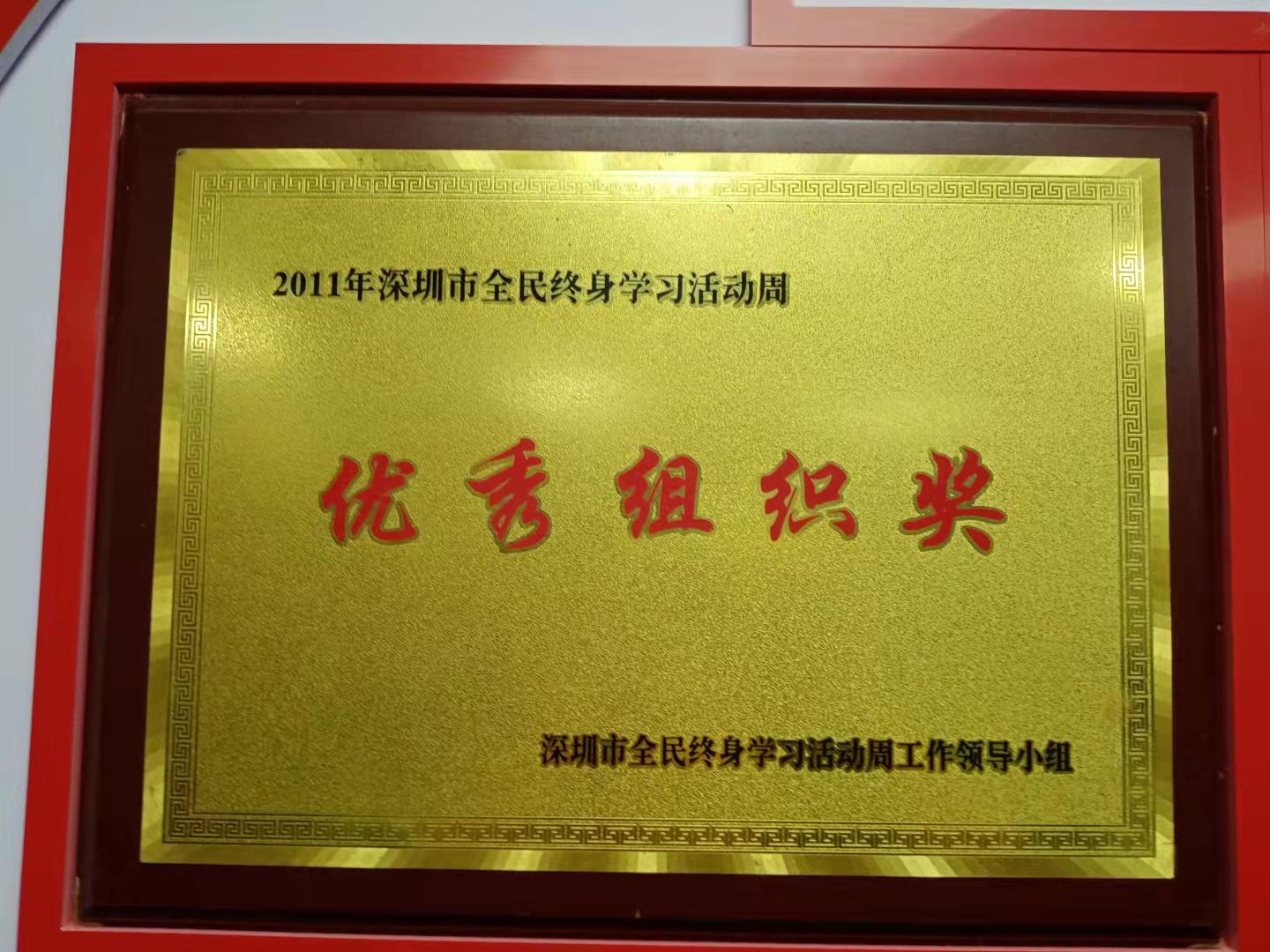 優(yōu)秀組織獎(jiǎng)