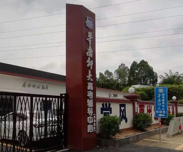 學(xué)校門口