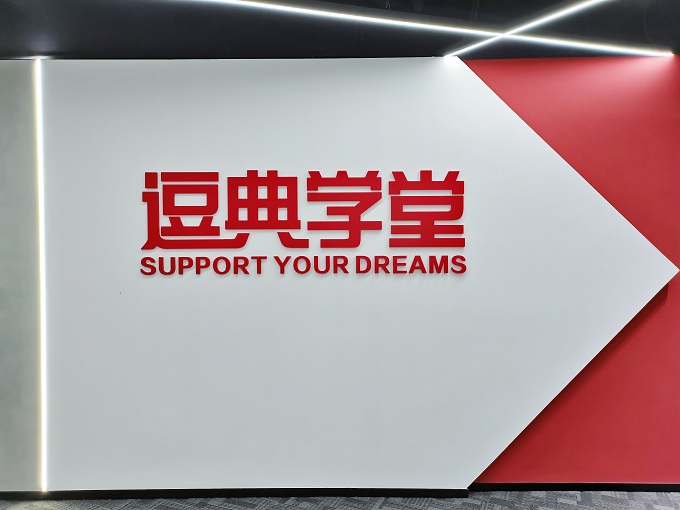 逗典門頭