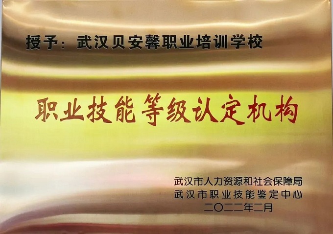 技能等級(jí)認(rèn)定機(jī)構(gòu)