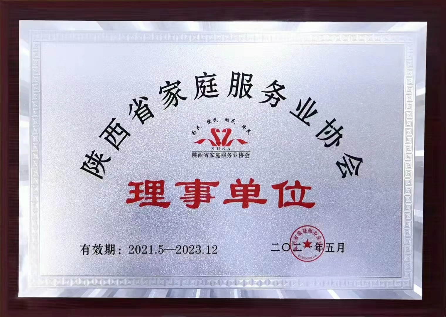 理事單位