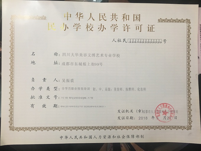 辦學(xué)許可