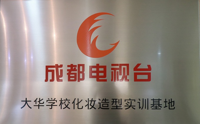 成都電視臺實訓(xùn)基地